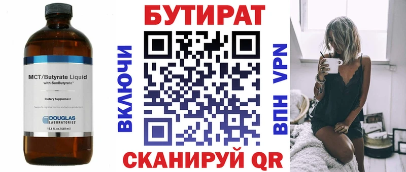 БУТИРАТ 1.4BDO Макарьев