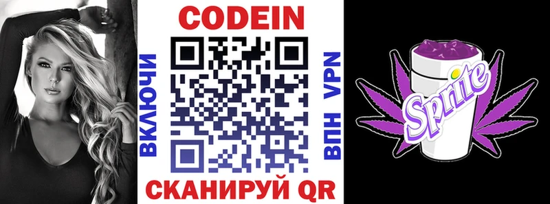 Codein напиток Lean (лин) закладки Макарьев